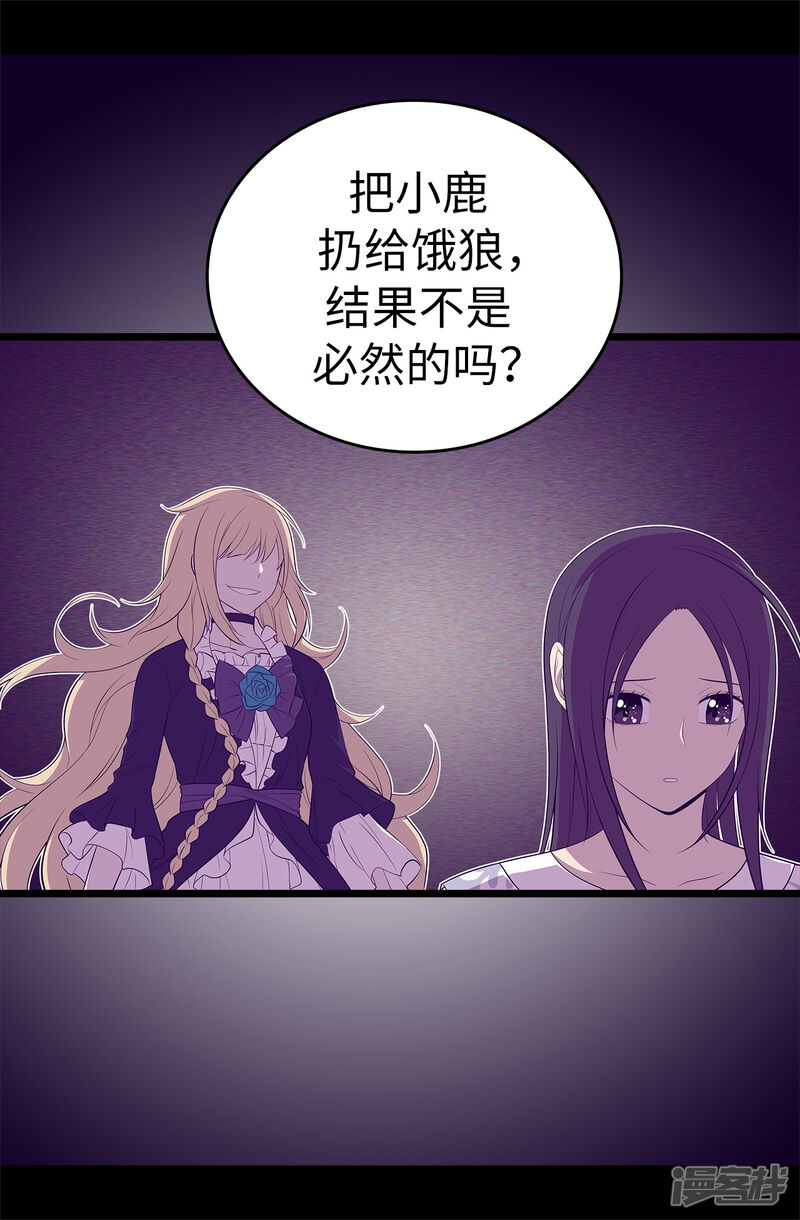第584话是时候付出代价了-据说我是王的女儿-Kim Rek-na|Bi Chu（第31张）