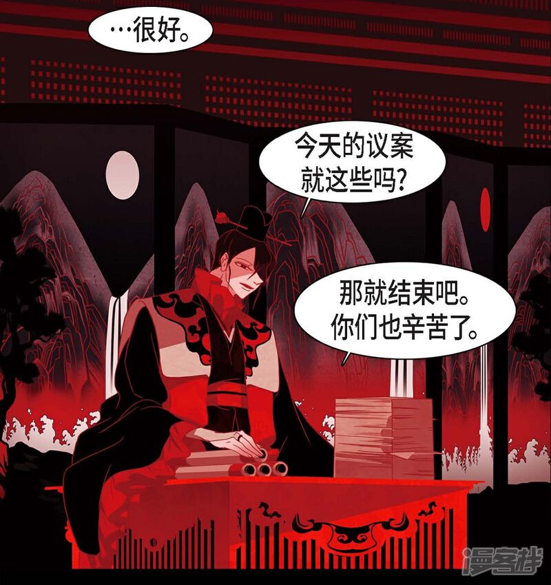 【赤狐】漫画-（第20话 下一任君主）章节漫画下拉式图片-29.jpg