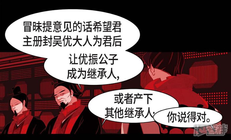 【赤狐】漫画-（第20话 下一任君主）章节漫画下拉式图片-33.jpg