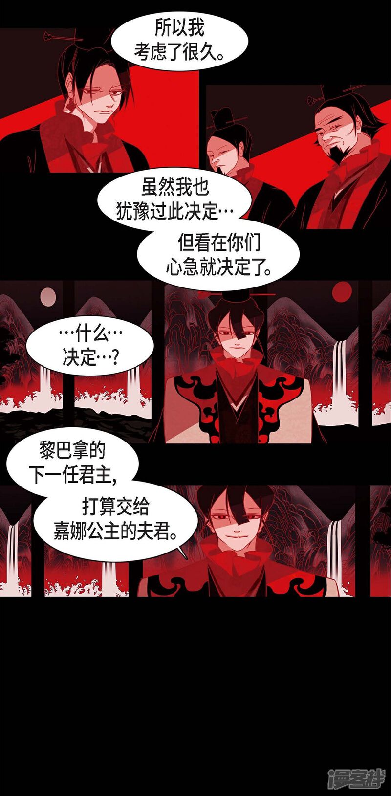 【赤狐】漫画-（第20话 下一任君主）章节漫画下拉式图片-34.jpg