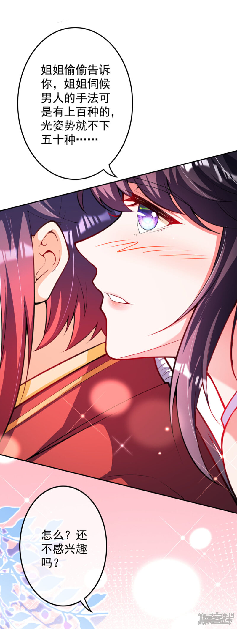 【无敌剑域】漫画-（第110话 女施主，使不得！）章节漫画下拉式图片-第2张图片