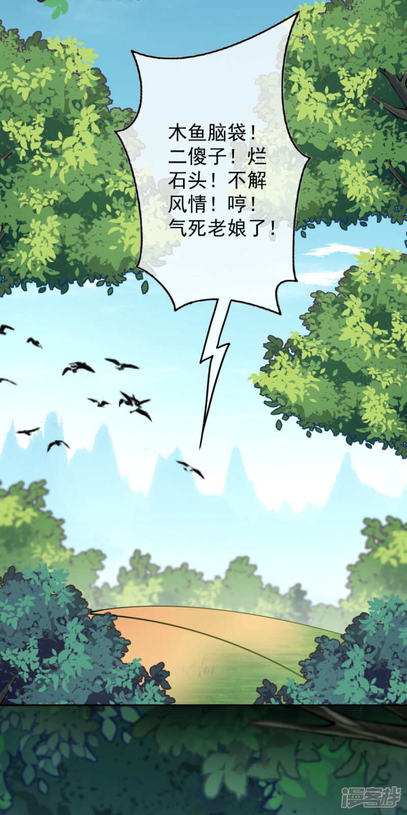 【无敌剑域】漫画-（第110话 女施主，使不得！）章节漫画下拉式图片-第8张图片