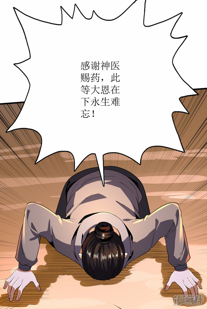 【王牌神医】漫画-（第一季最终话）章节漫画下拉式图片-11.jpg