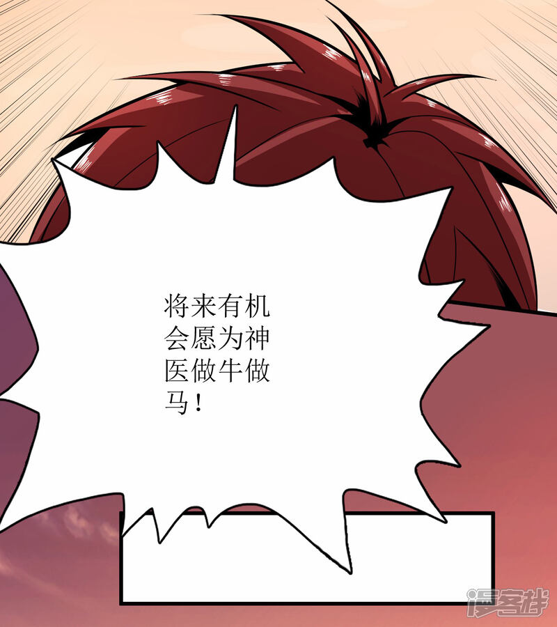 【王牌神医】漫画-（第一季最终话）章节漫画下拉式图片-12.jpg