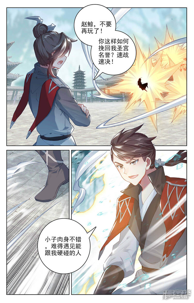 【元尊】漫画-（第297话下 三成之力）章节漫画下拉式图片-第2张图片
