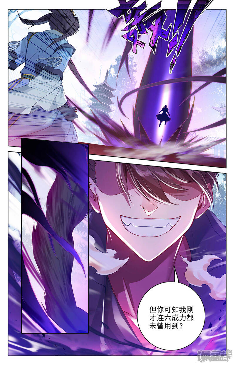 【元尊】漫画-（第297话下 三成之力）章节漫画下拉式图片-第3张图片