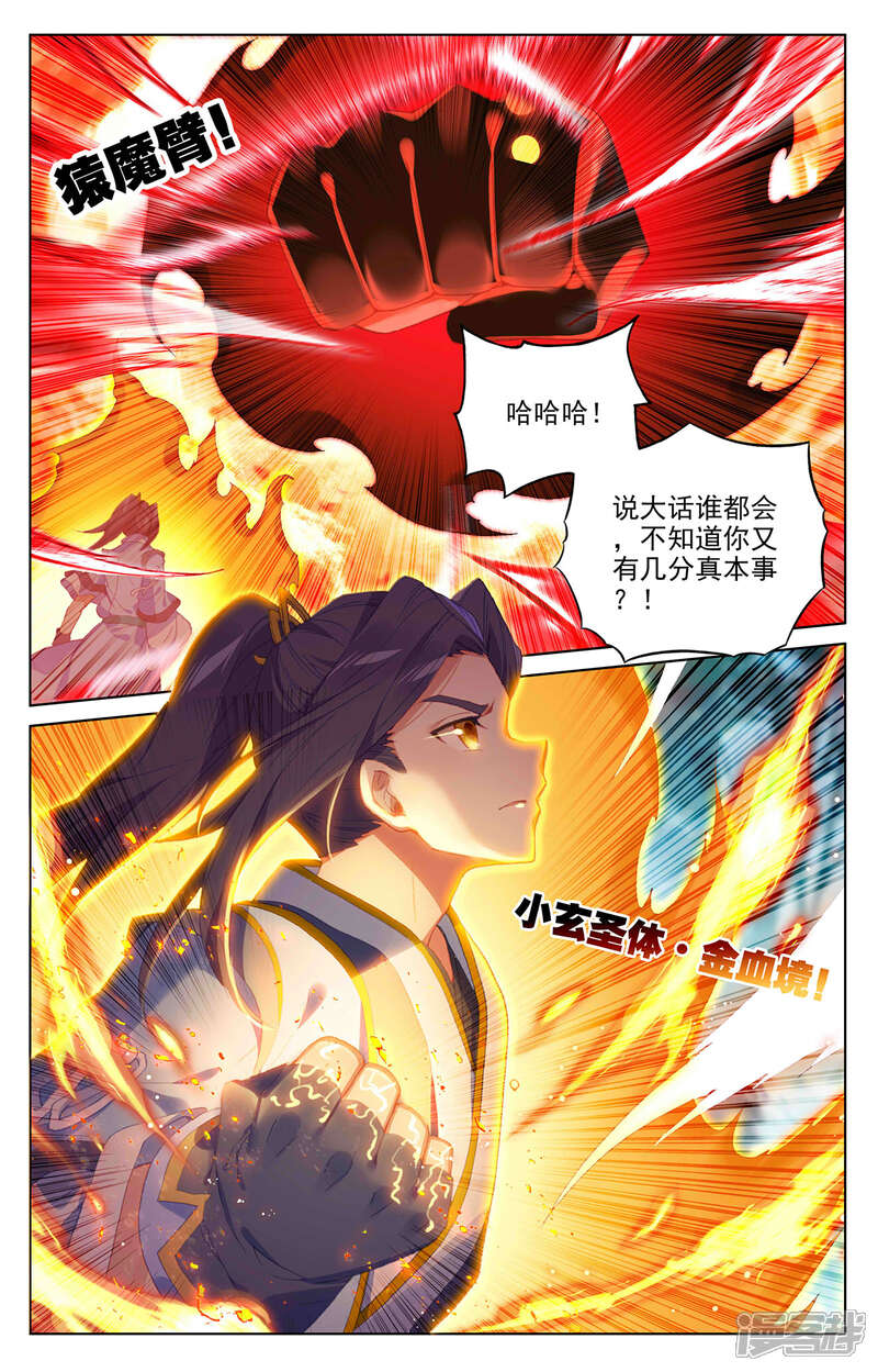 【元尊】漫画-（第297话下 三成之力）章节漫画下拉式图片-第6张图片