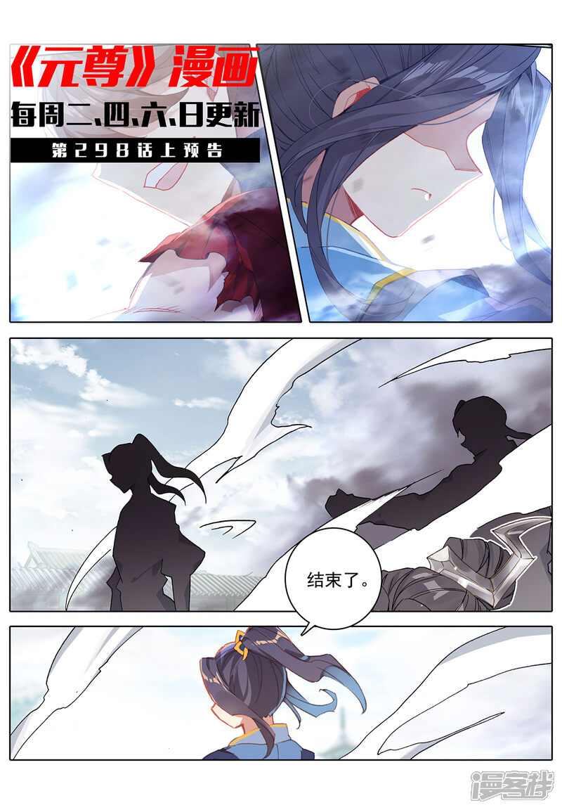 【元尊】漫画-（第297话下 三成之力）章节漫画下拉式图片-第11张图片