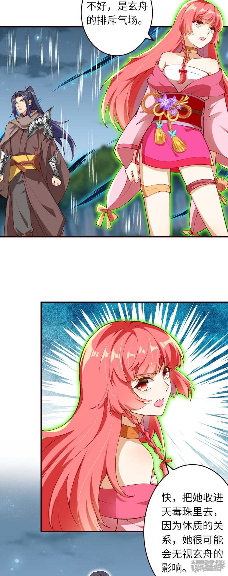 【逆天邪神】漫画-（第309话 来吧，新世界）章节漫画下拉式图片-第6张图片