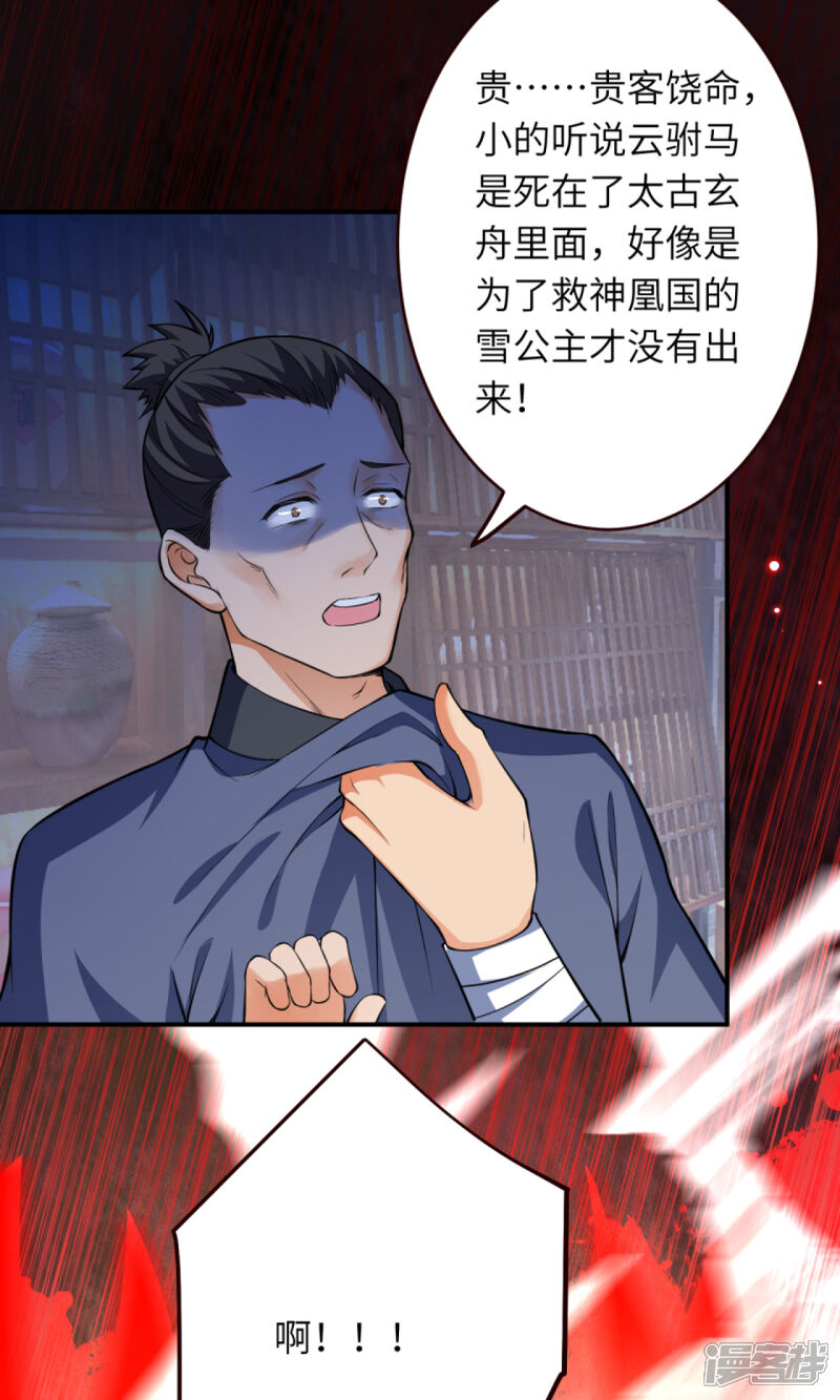 【逆天邪神】漫画-（第309话 来吧，新世界）章节漫画下拉式图片-第21张图片