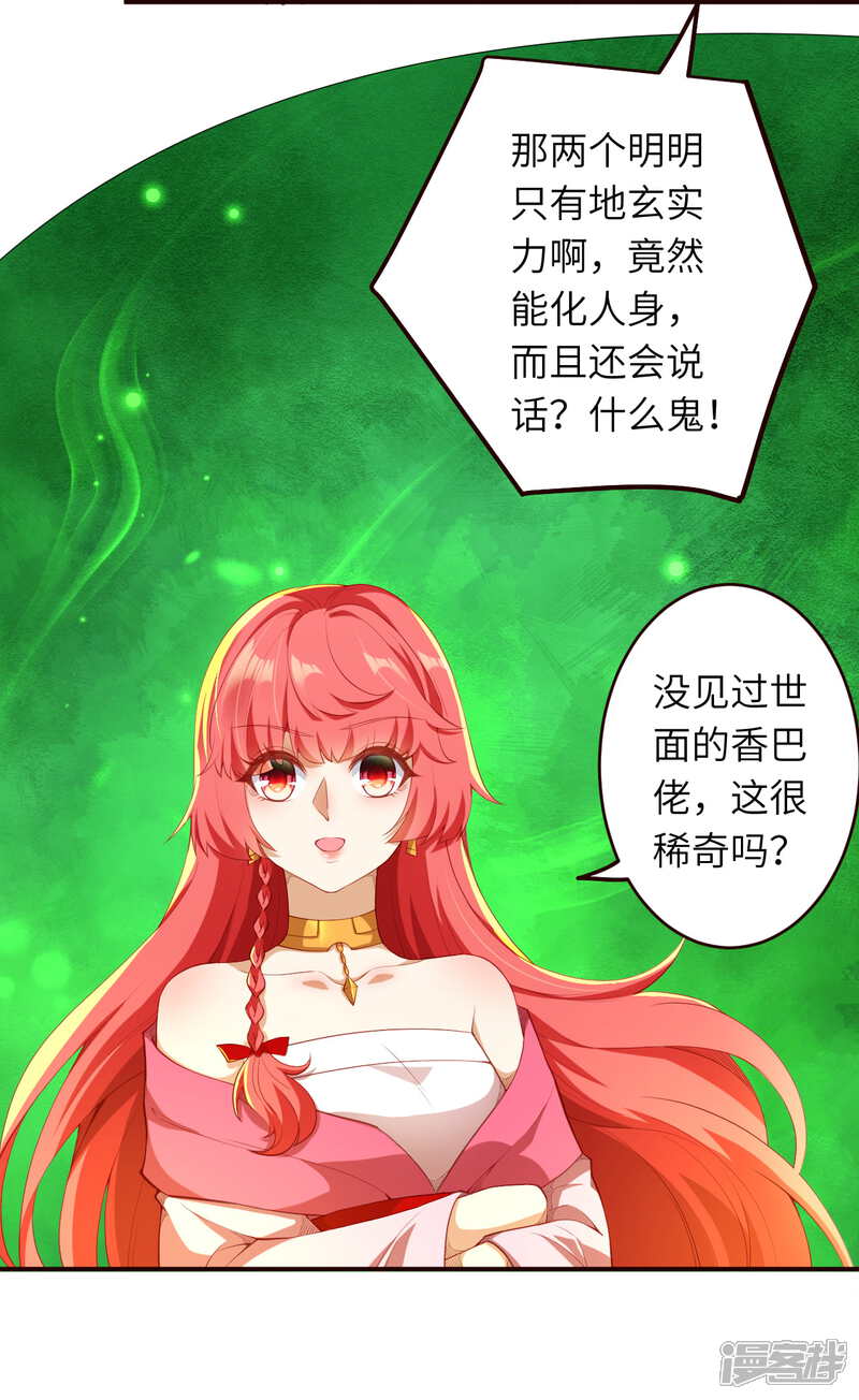 【逆天邪神】漫画-（第312话 你还是让我原地去世吧！）章节漫画下拉式图片-第3张图片
