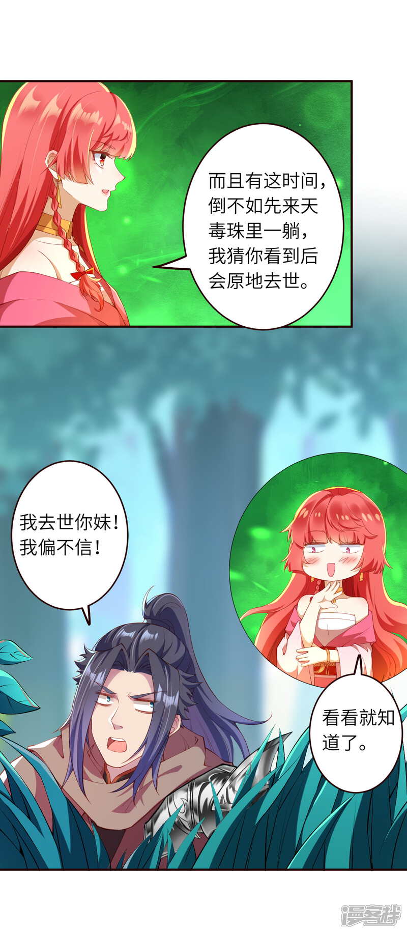 【逆天邪神】漫画-（第312话 你还是让我原地去世吧！）章节漫画下拉式图片-第4张图片