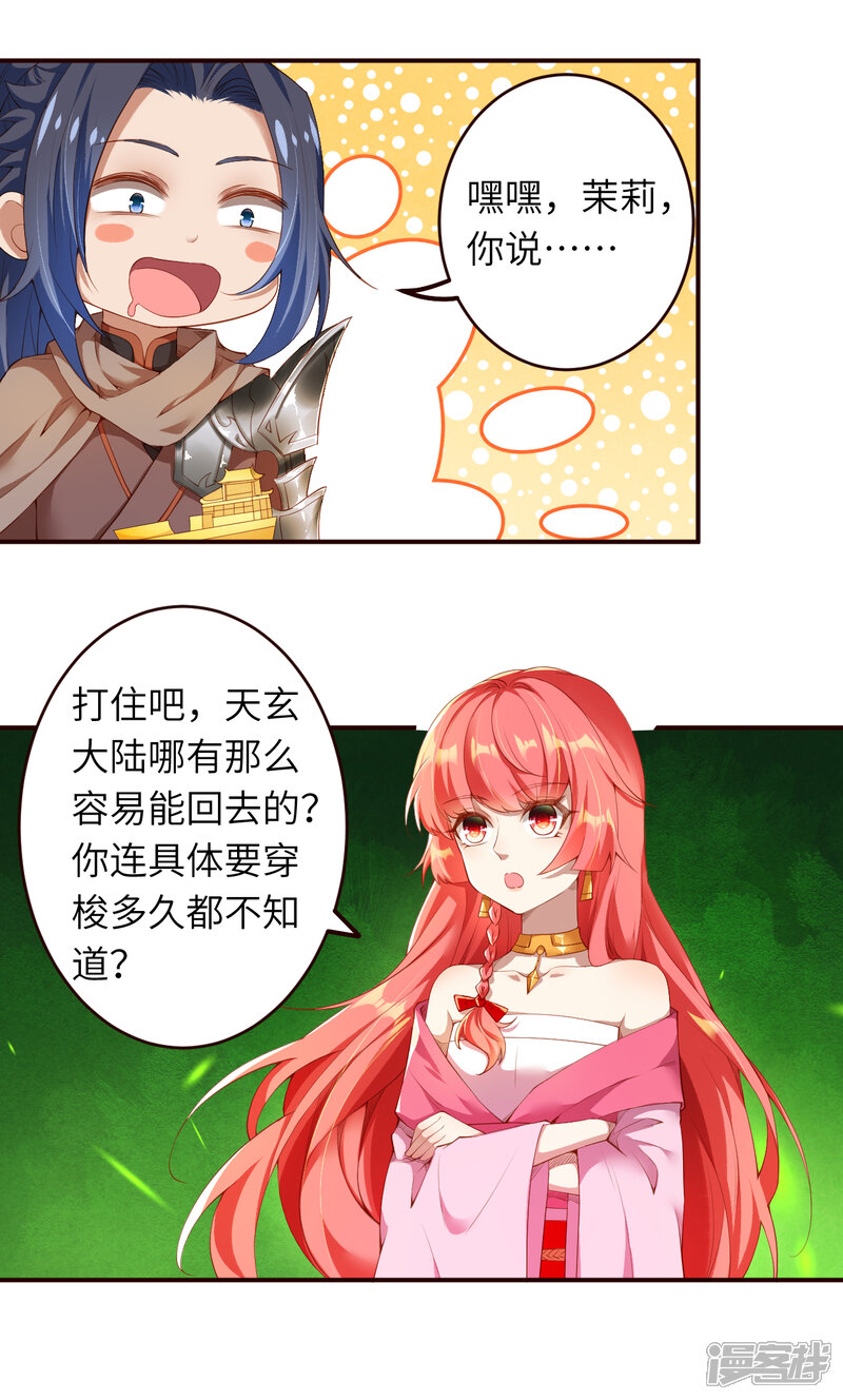 【逆天邪神】漫画-（第312话 你还是让我原地去世吧！）章节漫画下拉式图片-第20张图片