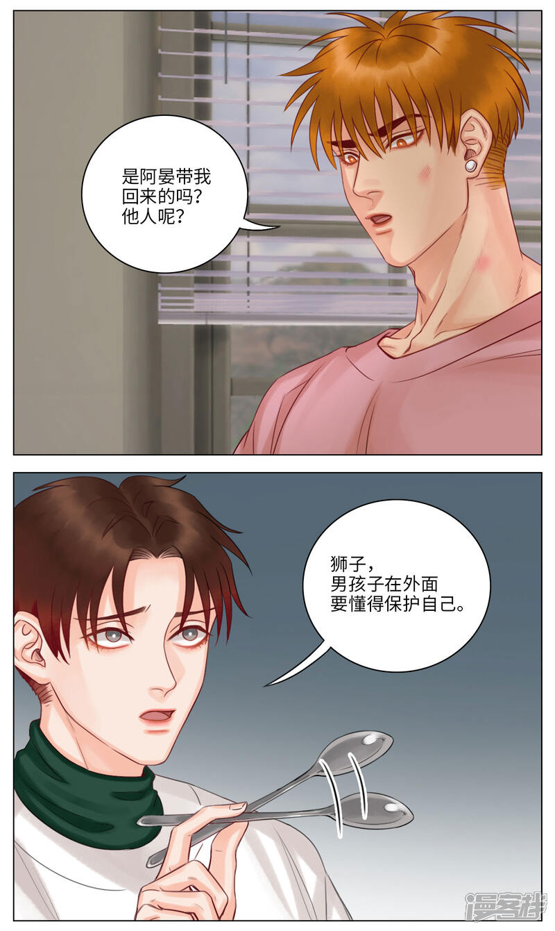 【男生宿舍303】漫画-（第119话 草莓（1））章节漫画下拉式图片-第3张图片