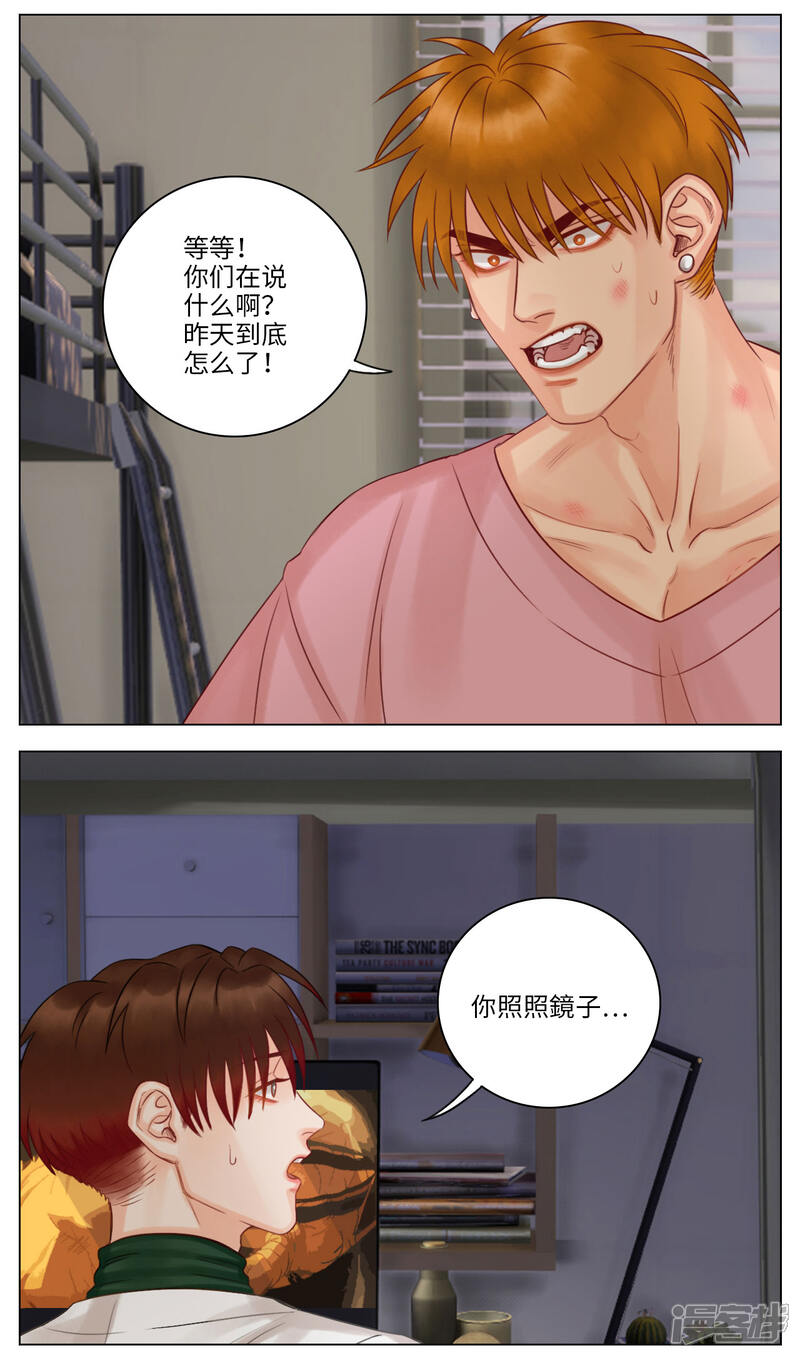 【男生宿舍303】漫画-（第119话 草莓（1））章节漫画下拉式图片-第5张图片