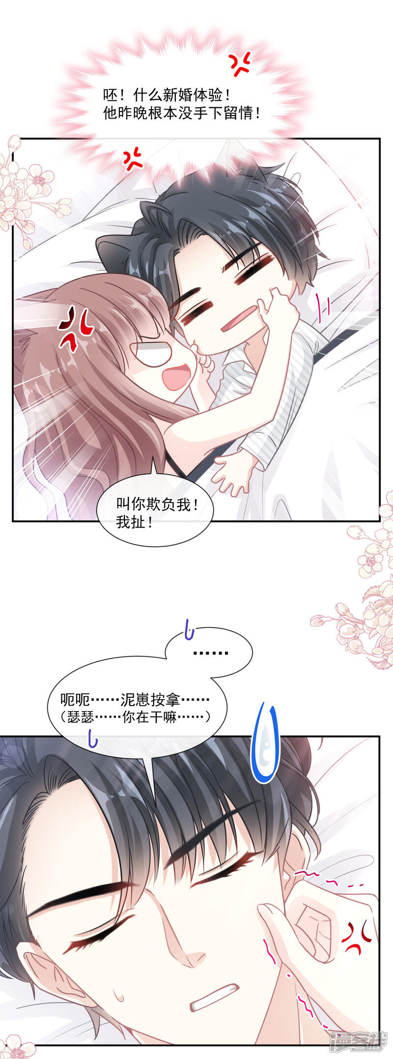 【霸道总裁轻轻爱】漫画-（第126话 新婚之夜）章节漫画下拉式图片-19.jpg