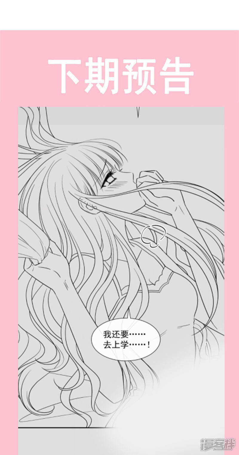 【霸道总裁轻轻爱】漫画-（第126话 新婚之夜）章节漫画下拉式图片-30.jpg