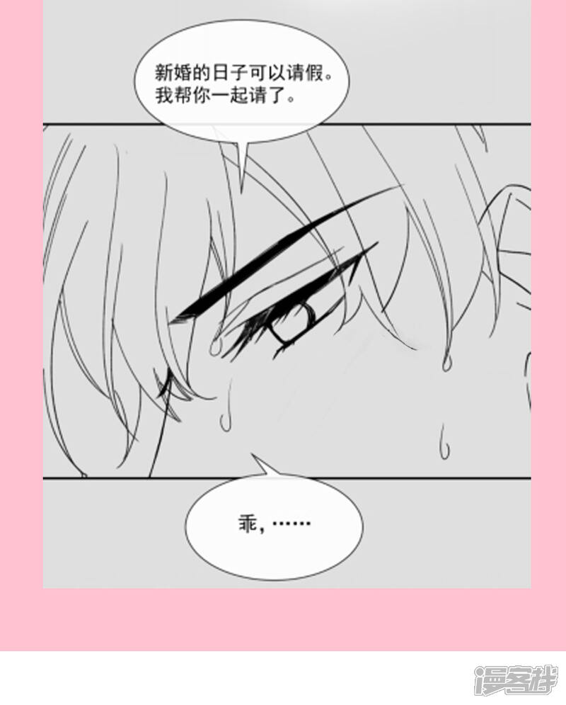 【霸道总裁轻轻爱】漫画-（第126话 新婚之夜）章节漫画下拉式图片-31.jpg