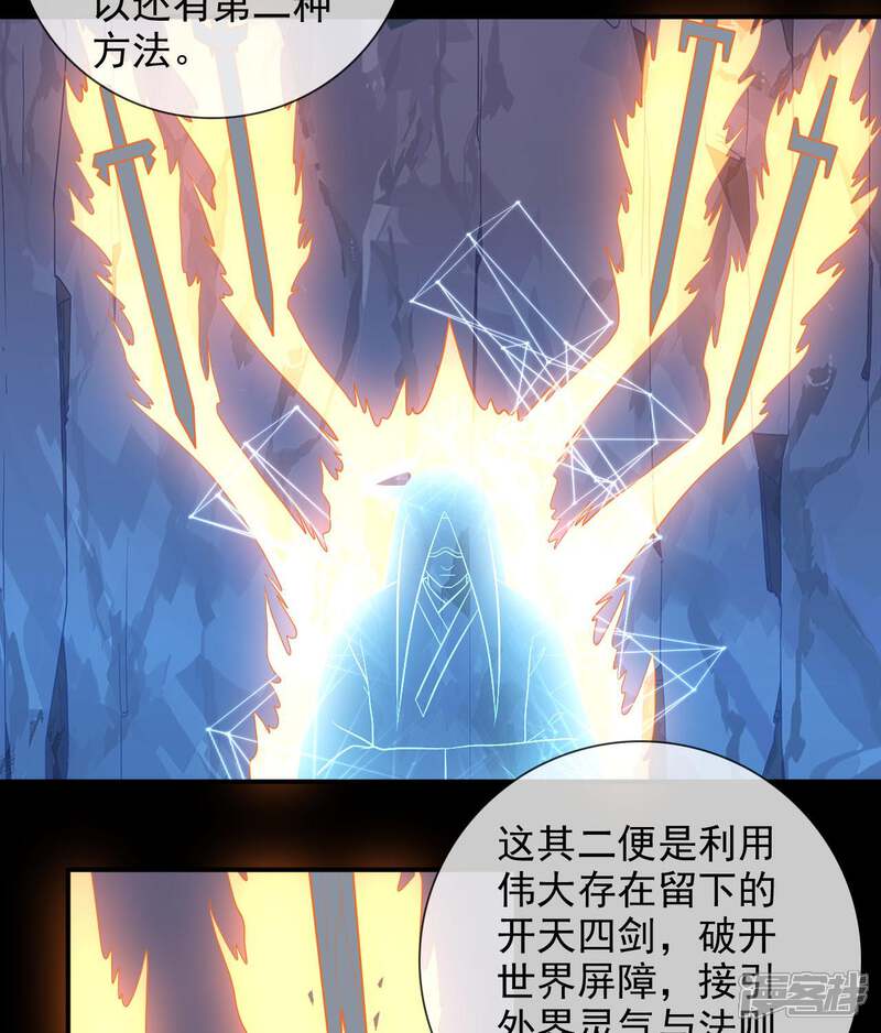 【至尊神级系统】漫画-（第359话 创世四剑）章节漫画下拉式图片-8.jpg