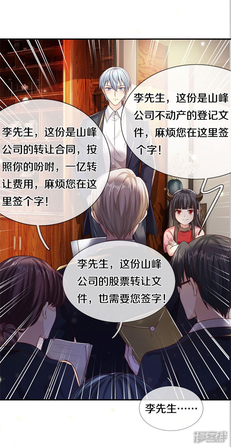 【我是大仙尊】漫画-（第289话 贱卖集团，葬送机会）章节漫画下拉式图片-第5张图片