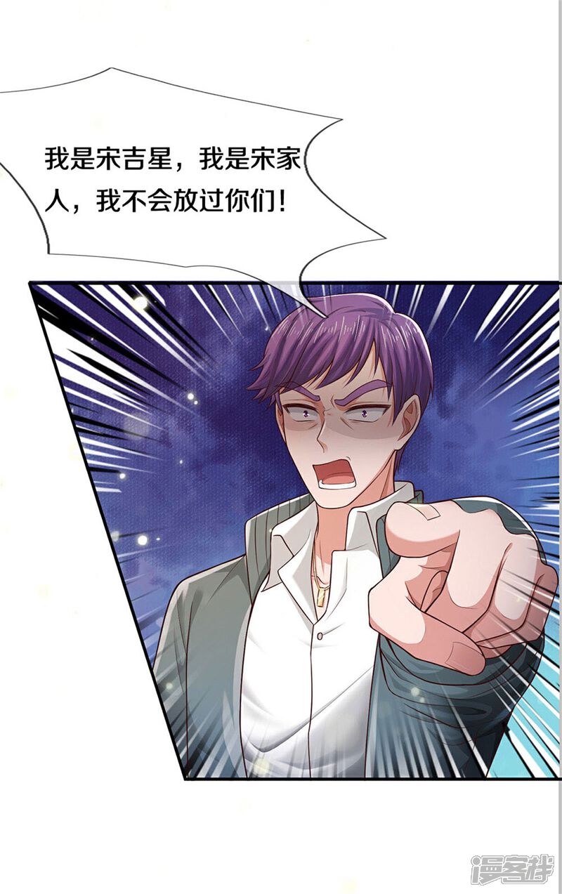 【我是大仙尊】漫画-（第289话 贱卖集团，葬送机会）章节漫画下拉式图片-第7张图片