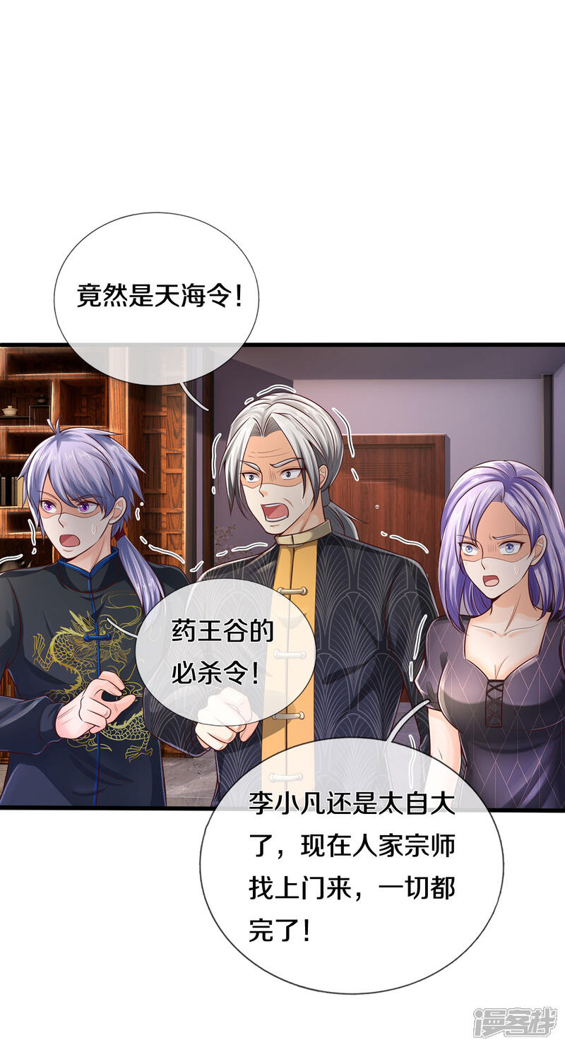 【我是大仙尊】漫画-（第290话 天海令出，大师赛定）章节漫画下拉式图片-第14张图片