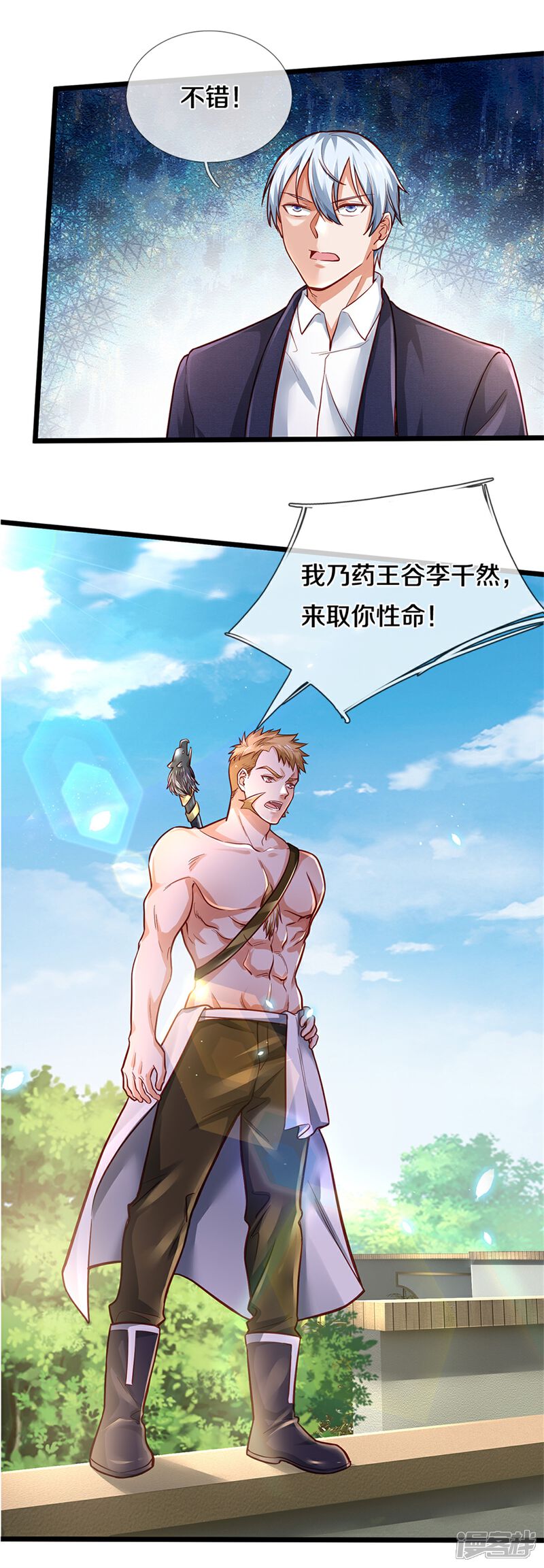 【我是大仙尊】漫画-（第290话 天海令出，大师赛定）章节漫画下拉式图片-第17张图片