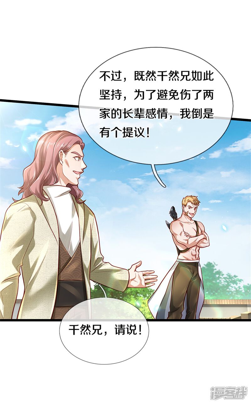 【我是大仙尊】漫画-（第290话 天海令出，大师赛定）章节漫画下拉式图片-第23张图片