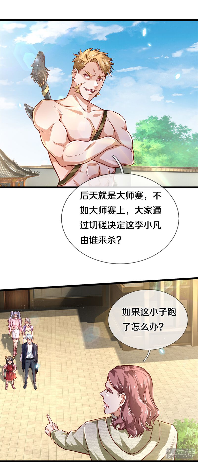 【我是大仙尊】漫画-（第290话 天海令出，大师赛定）章节漫画下拉式图片-第24张图片