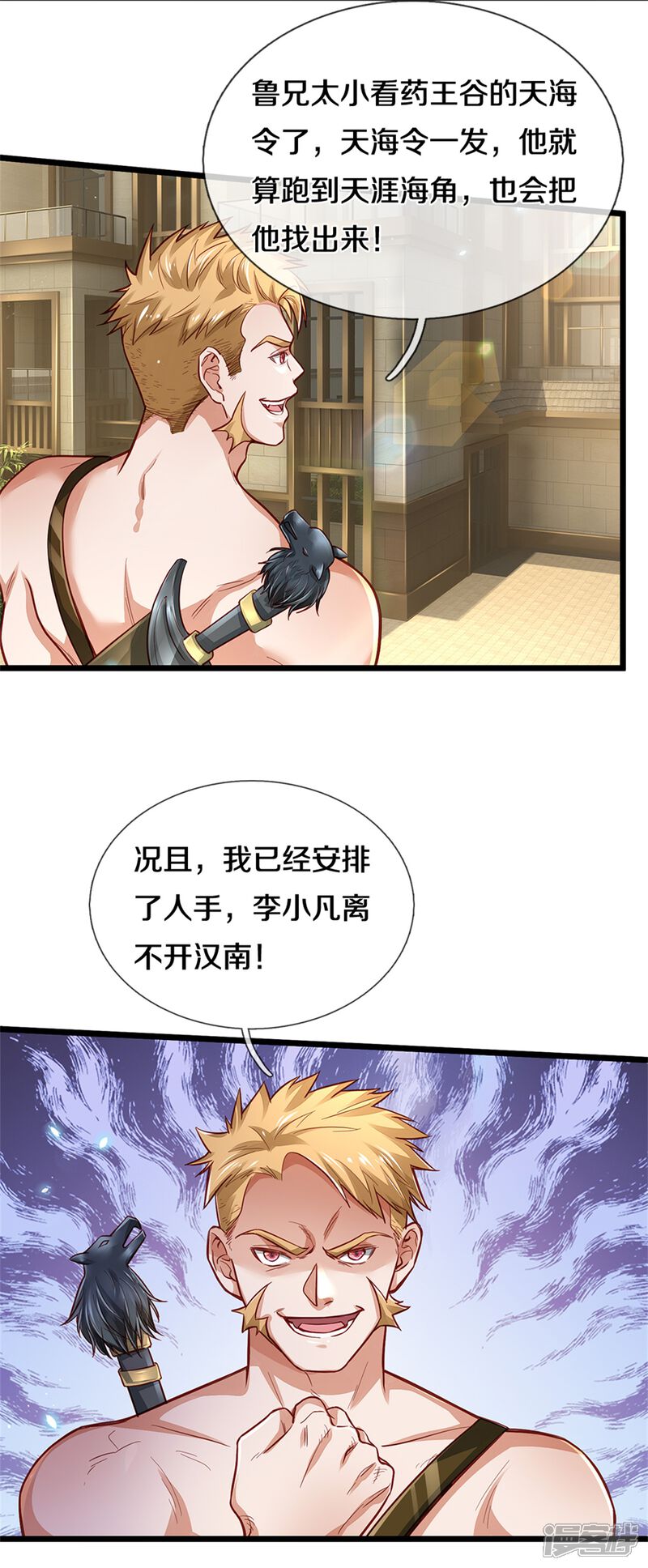 【我是大仙尊】漫画-（第290话 天海令出，大师赛定）章节漫画下拉式图片-第25张图片