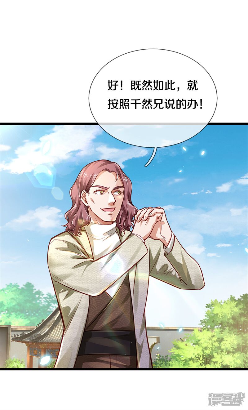 【我是大仙尊】漫画-（第290话 天海令出，大师赛定）章节漫画下拉式图片-第26张图片
