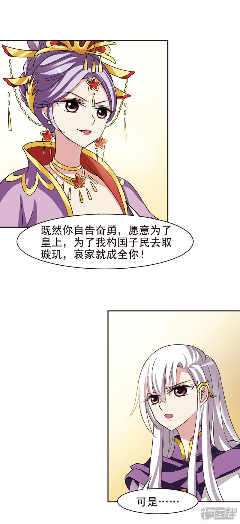 【璇玑辞】漫画-（第34话 得知真相4）章节漫画下拉式图片-9.jpg