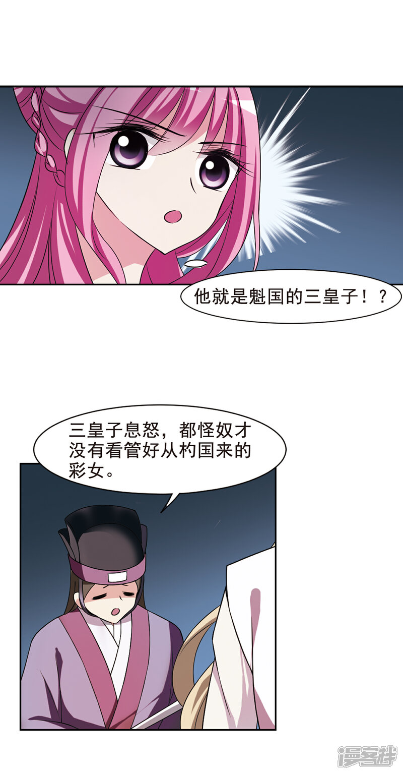 【璇玑辞】漫画-（第37话 前往魁国3）章节漫画下拉式图片-11.jpg