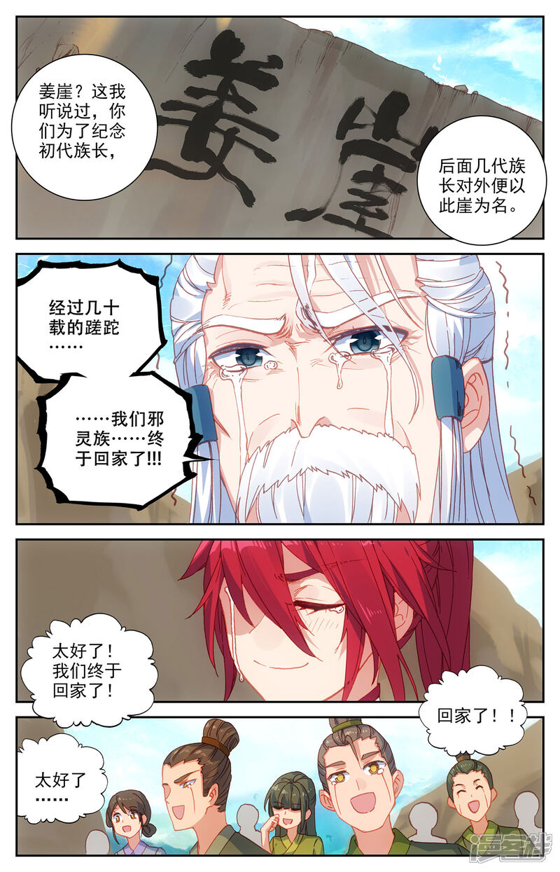 【苍穹榜之圣灵纪】漫画-（第117话下 回归祖地）章节漫画下拉式图片-第2张图片