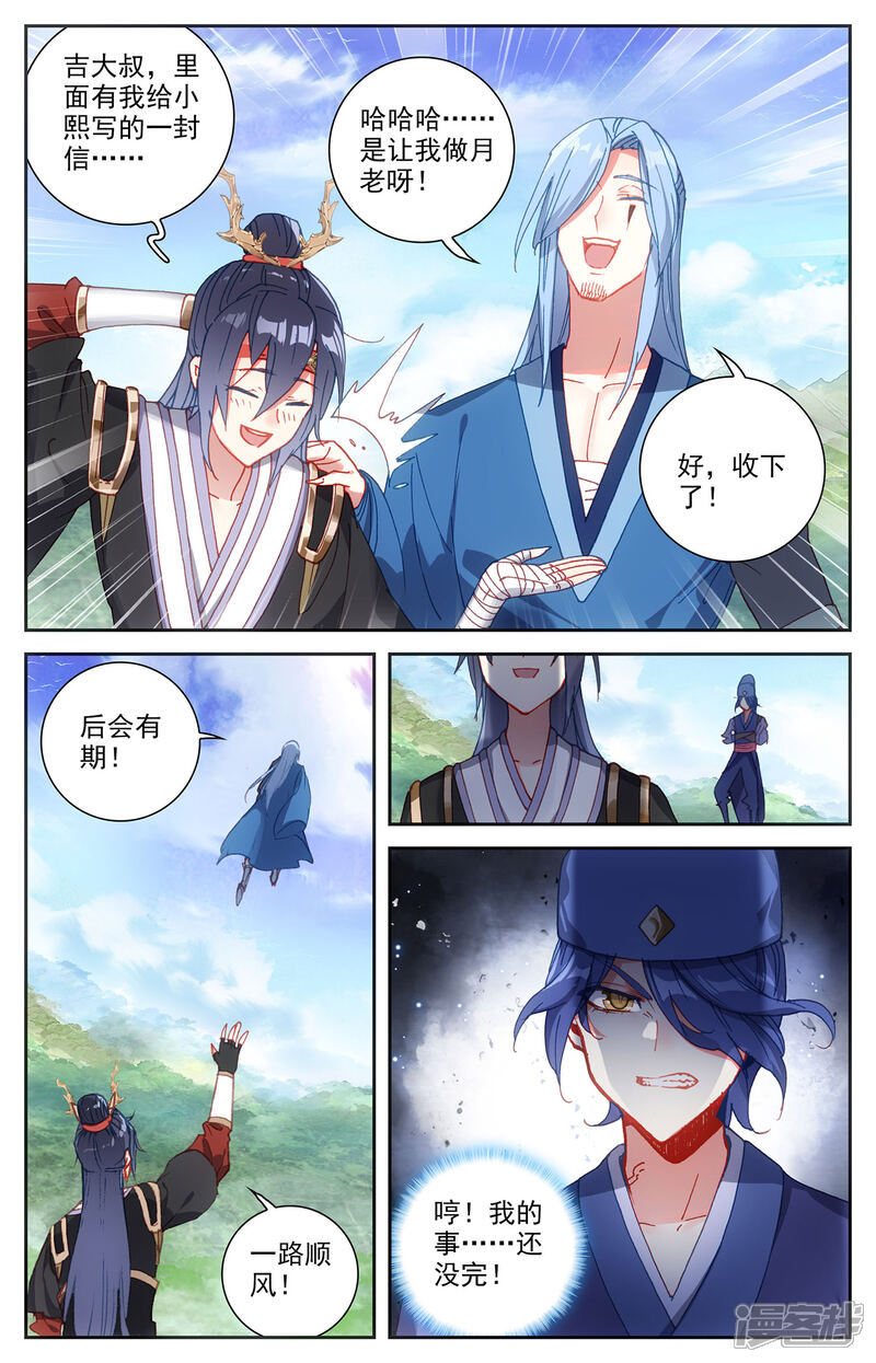 【苍穹榜之圣灵纪】漫画-（第117话下 回归祖地）章节漫画下拉式图片-第4张图片