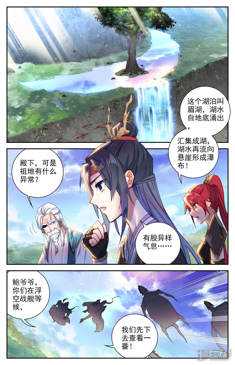 【苍穹榜之圣灵纪】漫画-（第117话下 回归祖地）章节漫画下拉式图片-第5张图片