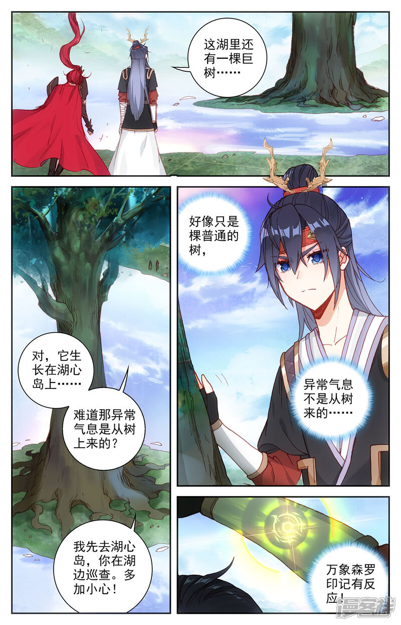 【苍穹榜之圣灵纪】漫画-（第117话下 回归祖地）章节漫画下拉式图片-第6张图片