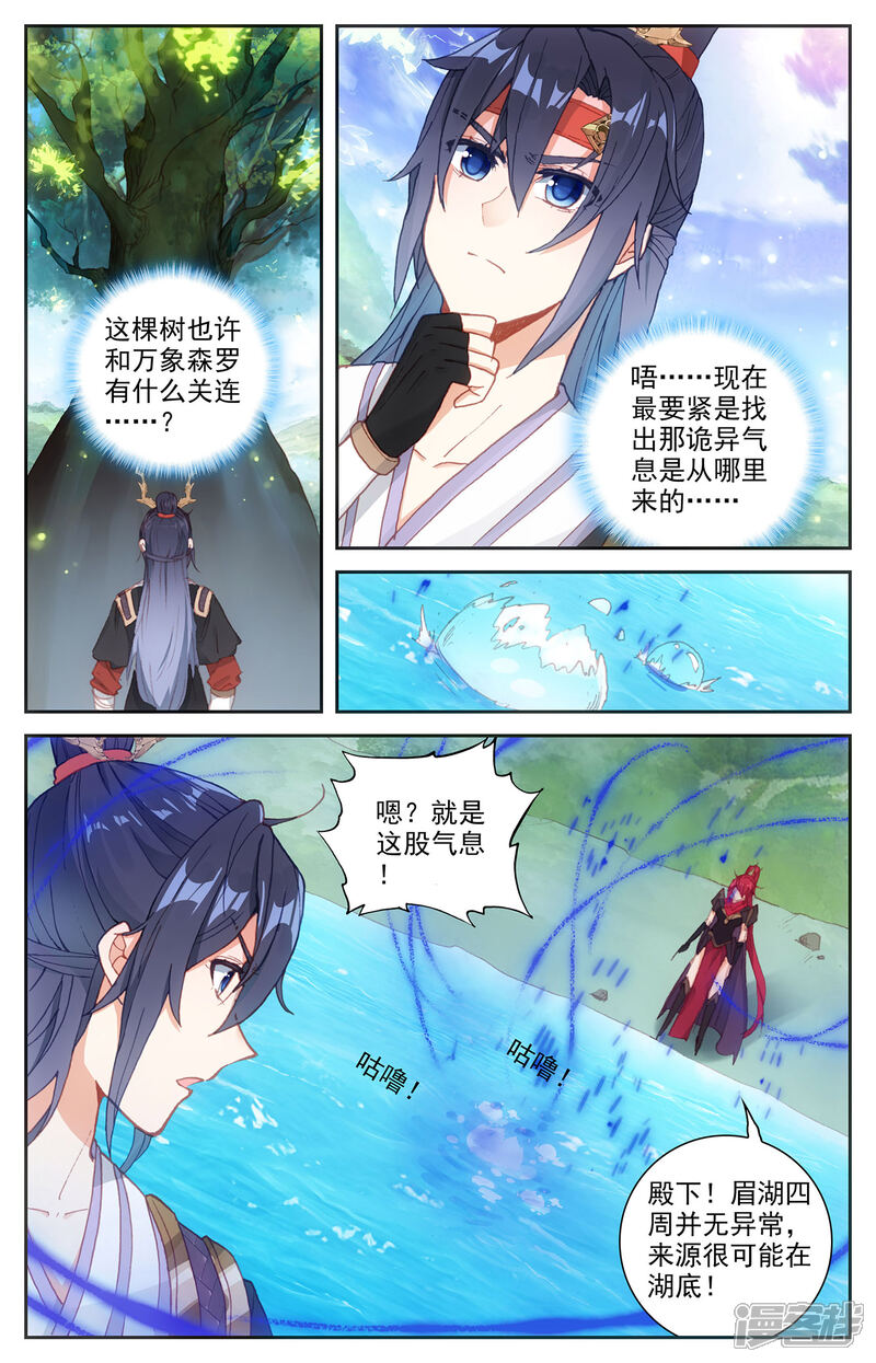 【苍穹榜之圣灵纪】漫画-（第117话下 回归祖地）章节漫画下拉式图片-第7张图片