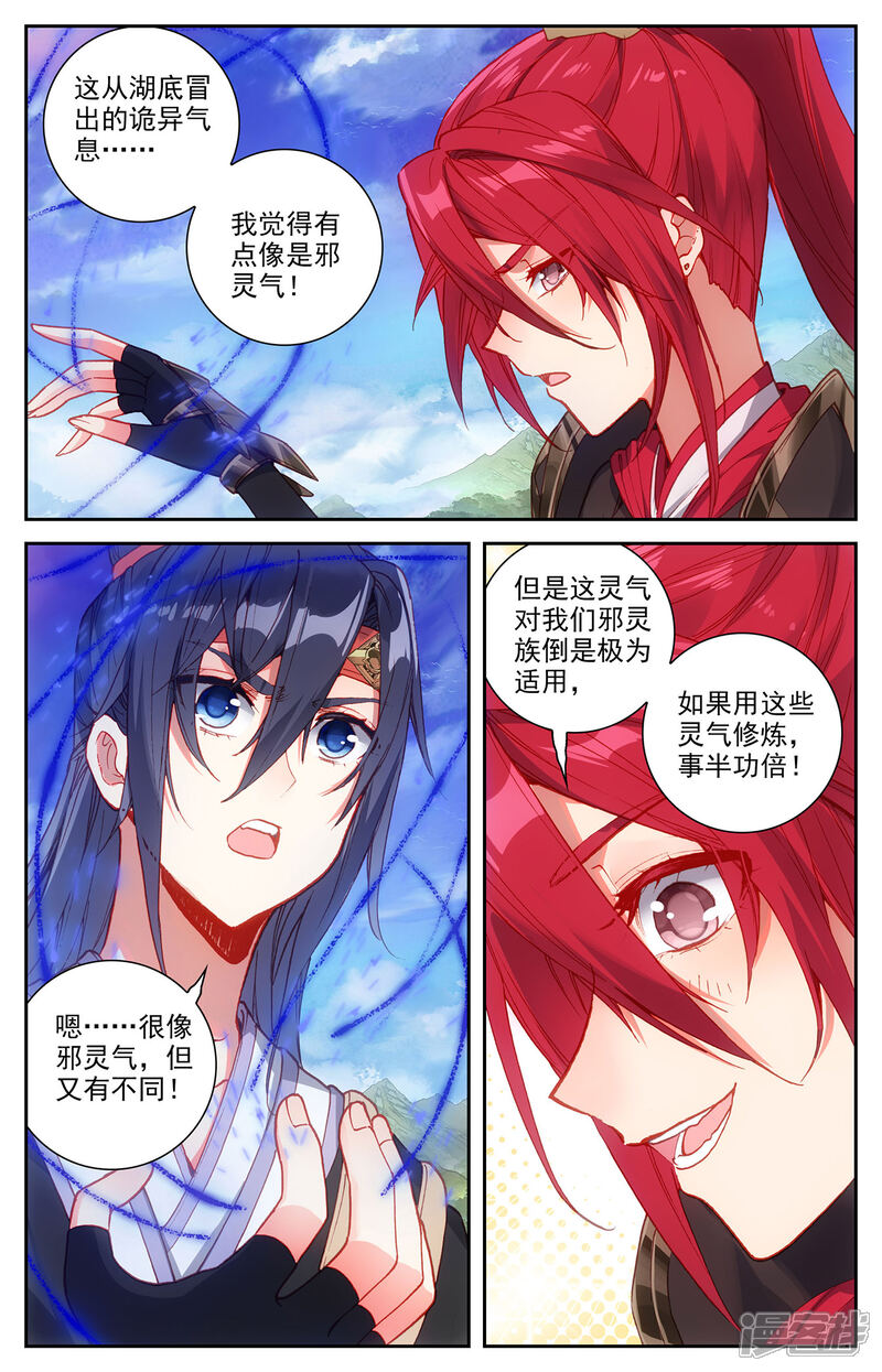 【苍穹榜之圣灵纪】漫画-（第117话下 回归祖地）章节漫画下拉式图片-第8张图片