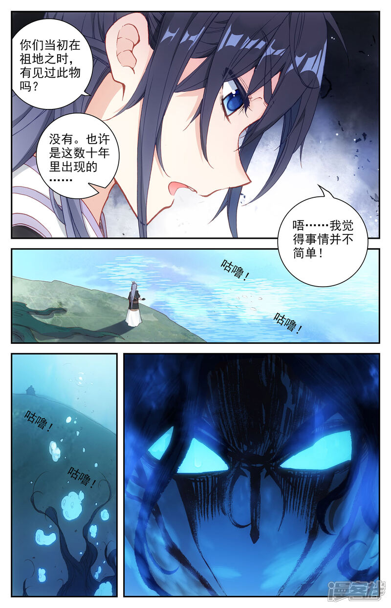 【苍穹榜之圣灵纪】漫画-（第117话下 回归祖地）章节漫画下拉式图片-第9张图片