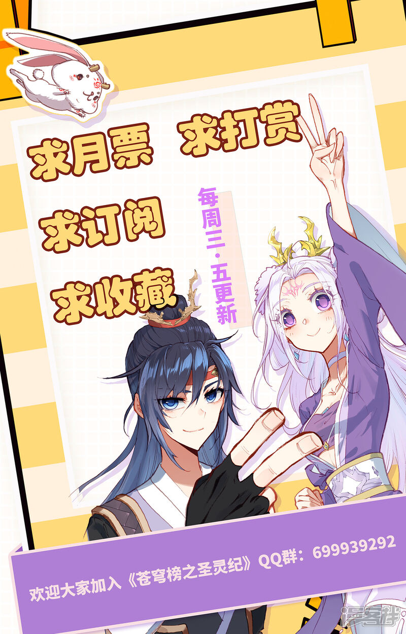 【苍穹榜之圣灵纪】漫画-（第117话下 回归祖地）章节漫画下拉式图片-第10张图片