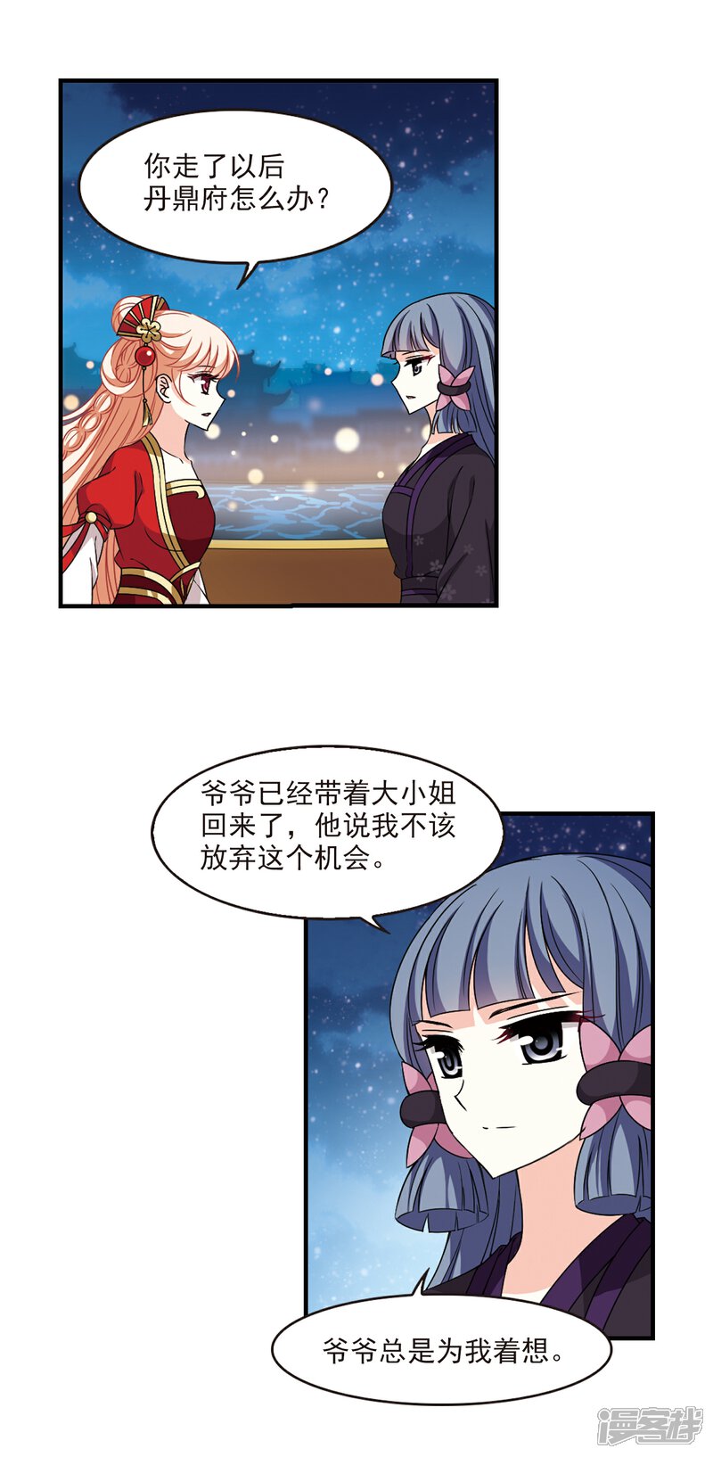 【风起苍岚】漫画-（第2季78话 启程3）章节漫画下拉式图片-4.jpg