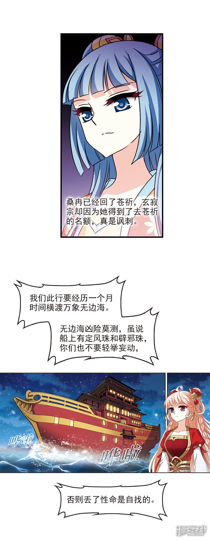 【风起苍岚】漫画-（第2季78话 启程3）章节漫画下拉式图片-6.jpg