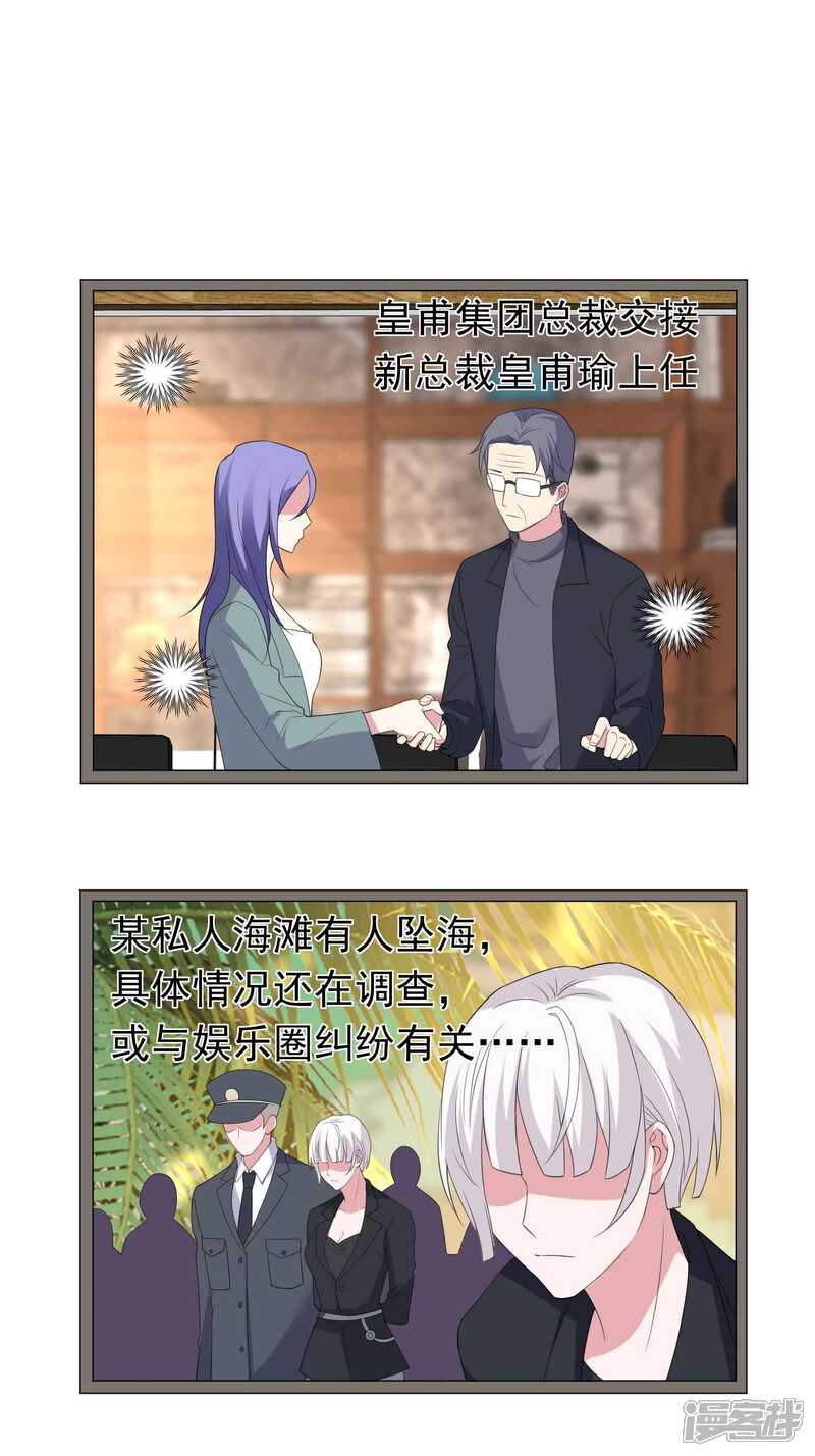 最终话-我被总裁黑上了！-源创优加（第2张）