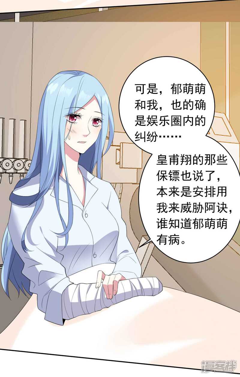 最终话-我被总裁黑上了！-源创优加（第4张）