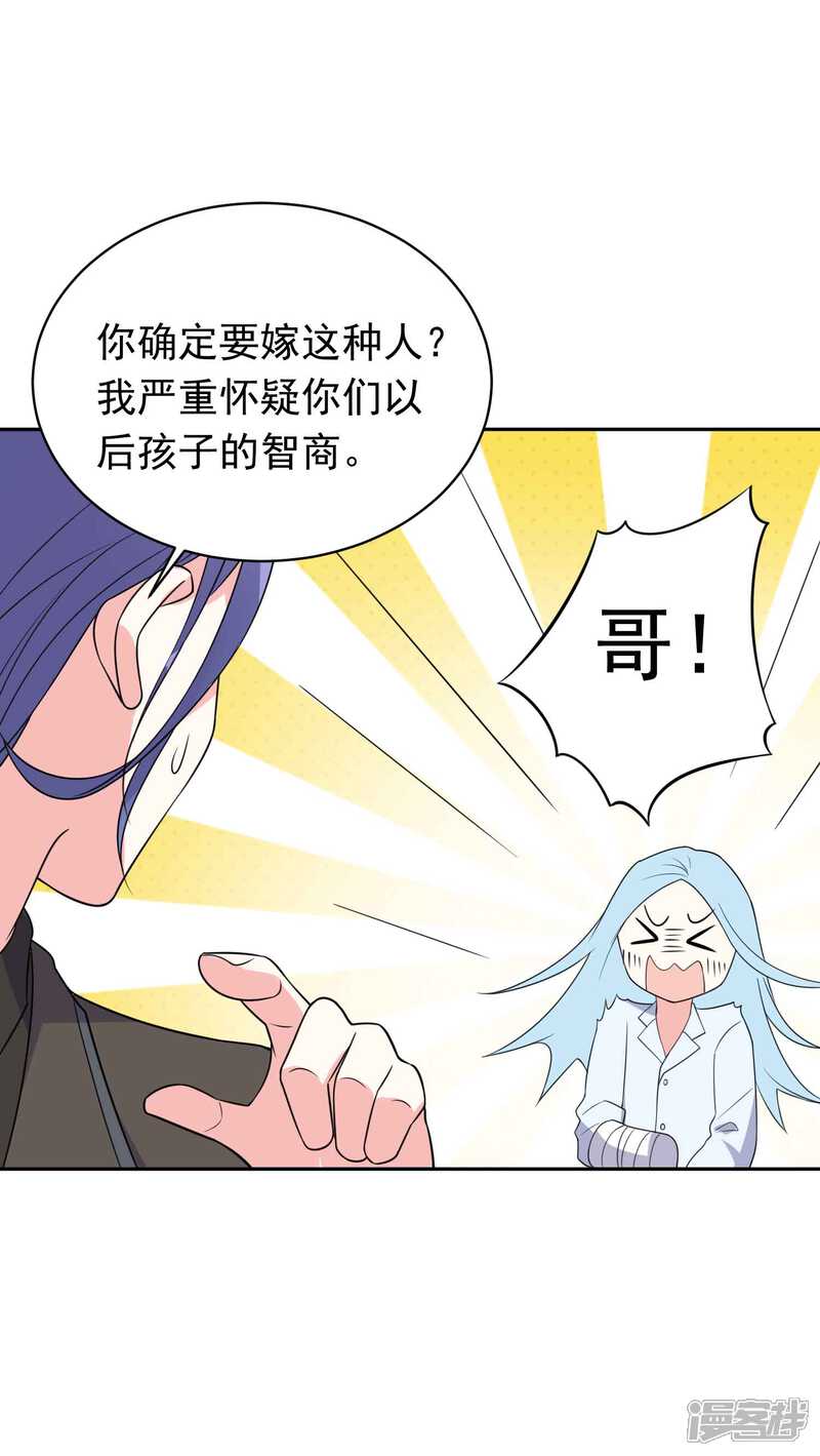 最终话-我被总裁黑上了！-源创优加（第17张）