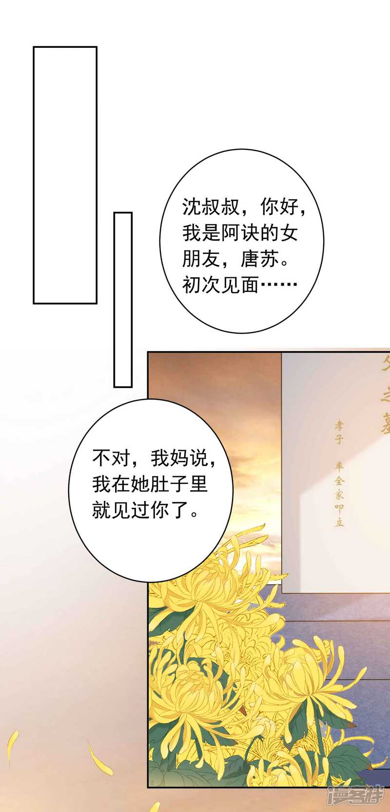 最终话-我被总裁黑上了！-源创优加（第18张）