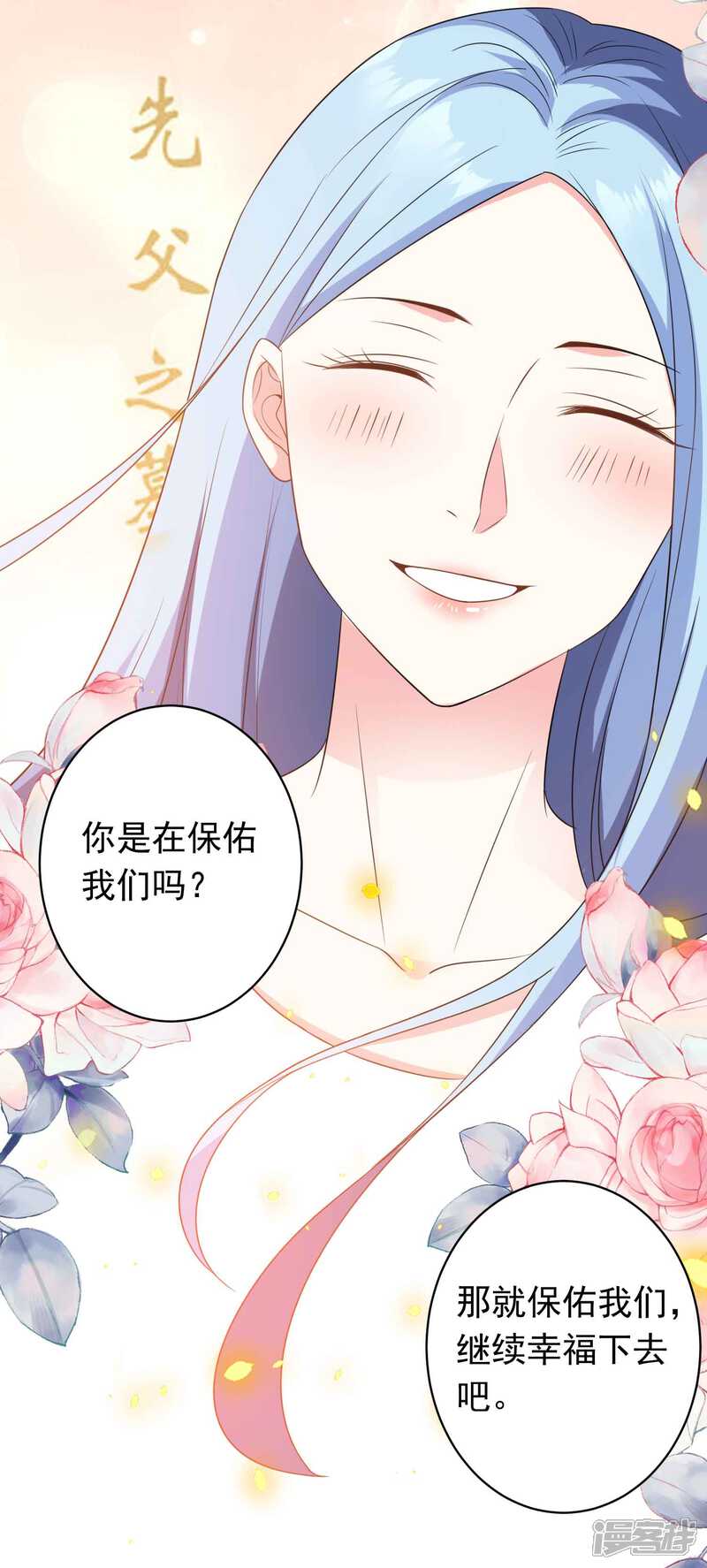 最终话-我被总裁黑上了！-源创优加（第21张）