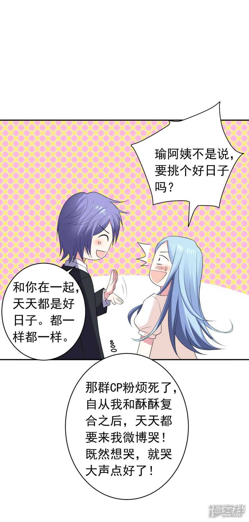 最终话-我被总裁黑上了！-源创优加（第23张）