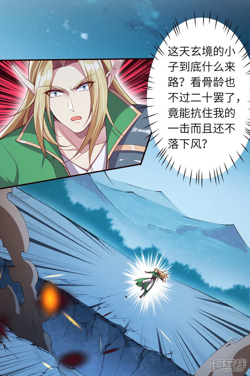 【逆天邪神】漫画-（第316话 聒噪！）章节漫画下拉式图片-第18张图片